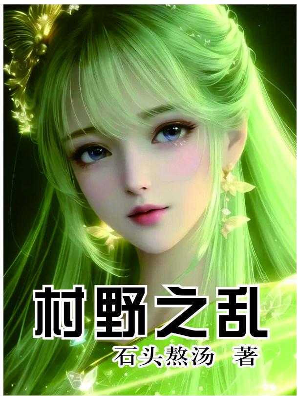 村乱短文 村乱短文