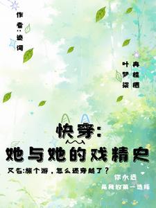 快穿之旅行者 快穿之旅行者