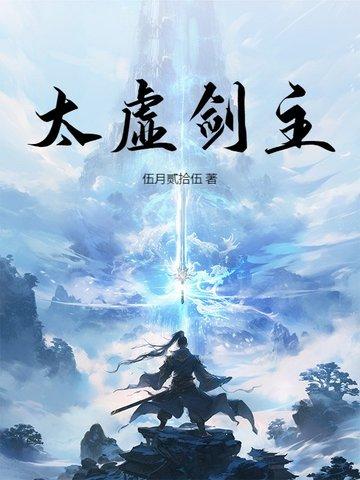 太虚剑神 太虚剑神
