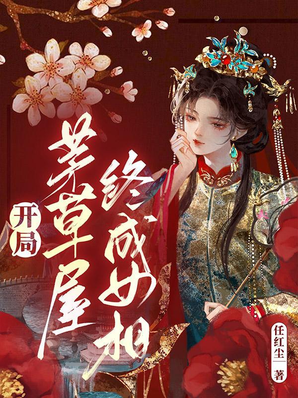 终成女相师 终成女相师
