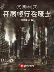 招黑体质怎么破解 招黑体质怎么破解