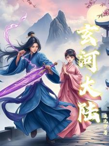 玄灵大陆的 玄灵大陆的