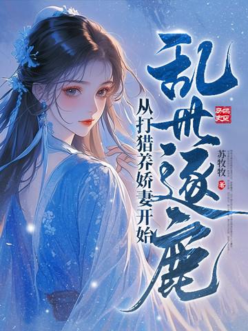 逐鹿乱世 逐鹿乱世