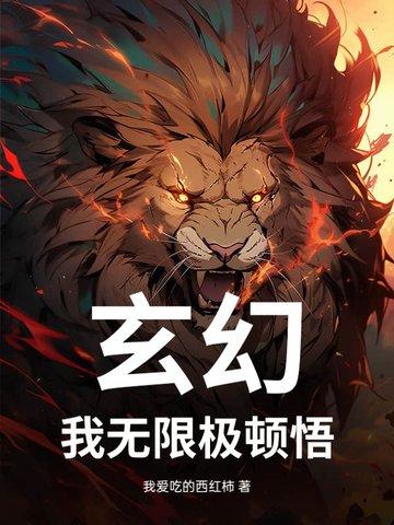 无限顿悟 无限顿悟