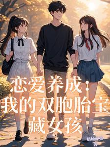 我恋爱养成游戏 我恋爱养成游戏
