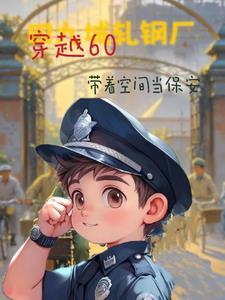 四合院我是有空间的保安 王富贵 四合院我是有空间的保安 王富贵