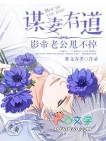 谋妻知乎番外 谋妻知乎番外