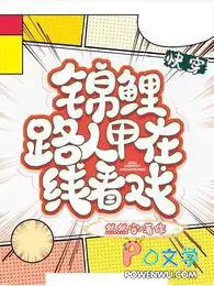快穿锦鲤反派 快穿锦鲤反派