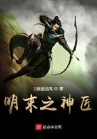 重生之明末箭神 重生之明末箭神