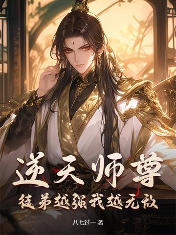 师父别乱来 师父别乱来