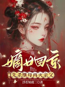 嫁给病秧子 嫁给病秧子