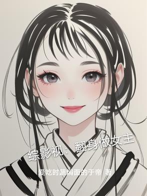 综影视翻糖 综影视翻糖