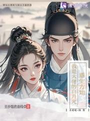 重生之我是大佬的白月光免费阅读