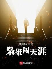 枭雄归来百度百科 枭雄归来百度百科