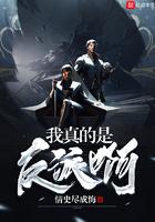 我真的是反派啊TXT精校 我真的是反派啊TXT精校