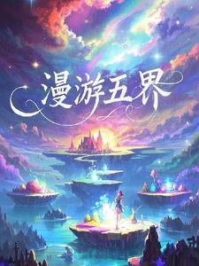 漫游世界 漫游世界