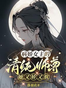 病娇女主病娇 病娇女主病娇