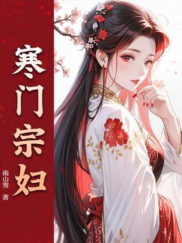 错嫁良缘免费完整版 错嫁良缘免费完整版