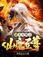 诸天万界至尊圣帝 诸天万界至尊圣帝