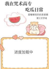 在咒术高专混吃混喝的那些年