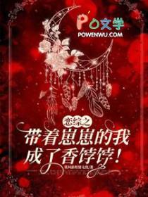 综影视带崽崽游历 综影视带崽崽游历