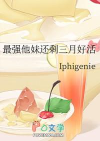 最强他妹38 最强他妹38