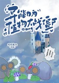 文野穿越成异能力 文野穿越成异能力
