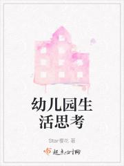 幼儿园生活思维导图 幼儿园生活思维导图