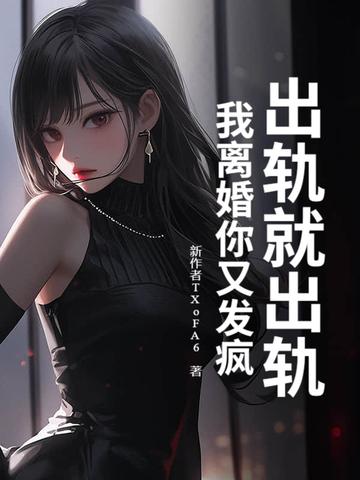 出轨了就一定要离婚吗 出轨了就一定要离婚吗