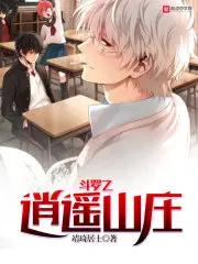 斗罗之逍遥道 斗罗之逍遥道
