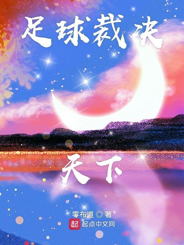 裁决使阵容2021 裁决使阵容2021