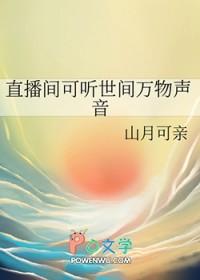 直播间可听世间万物声音温里 直播间可听世间万物声音温里