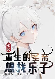 重生圣主 重生圣主