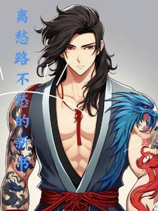 离愁是什么意思 离愁是什么意思