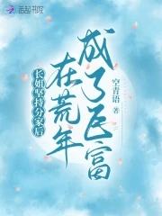 长姐免费阅读