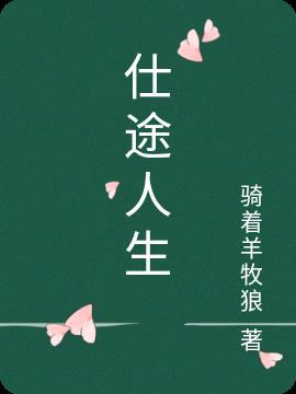 官途艳旅 官途艳旅