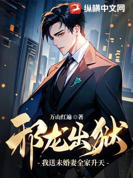 男主叫邪龙的 男主叫邪龙的