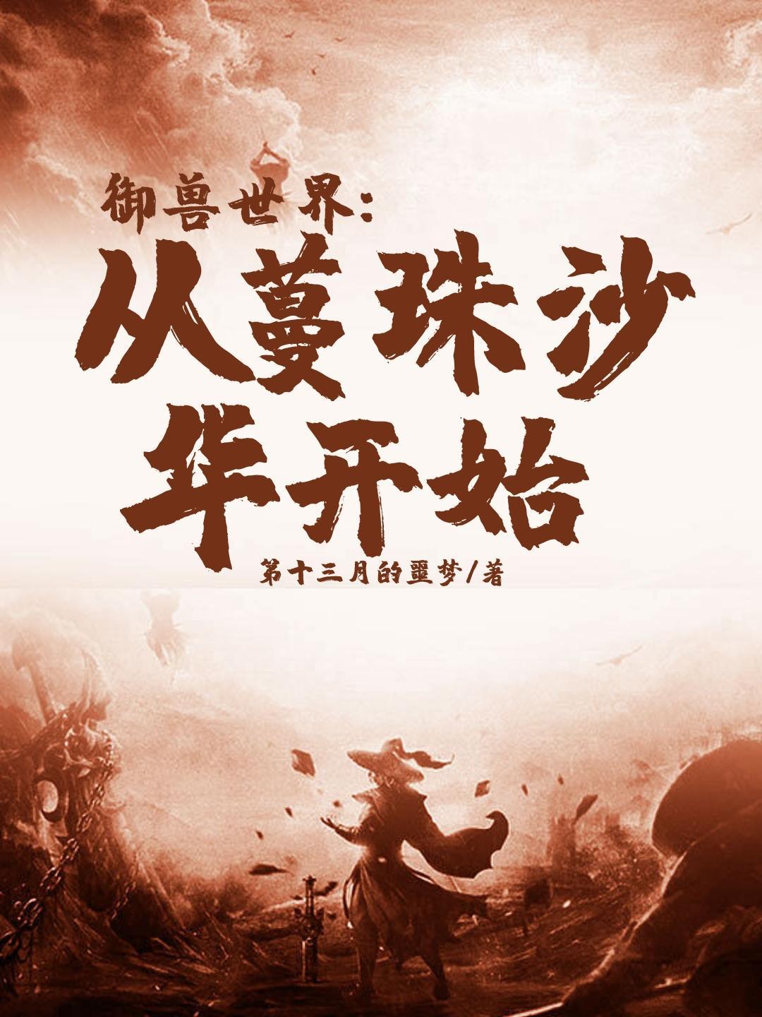 御兽世界 御兽世界