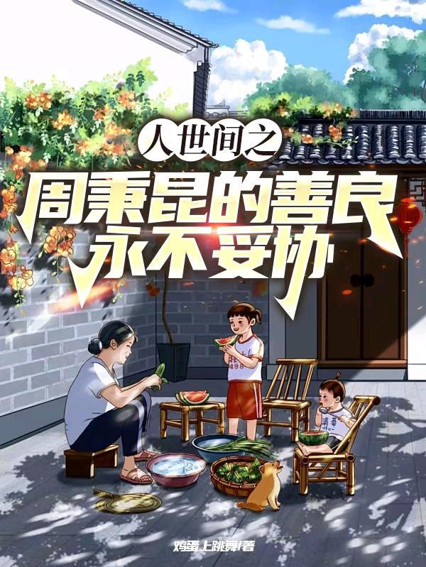周秉和爱人 周秉和爱人