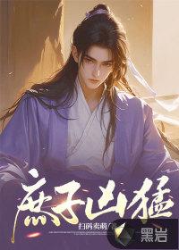 庶子类排行榜 庶子类排行榜