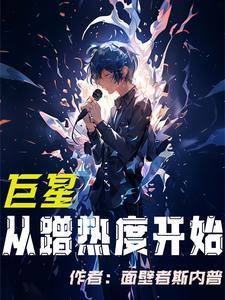 巨星从综艺 巨星从综艺