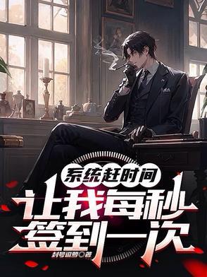 系统签到类免费 系统签到类免费