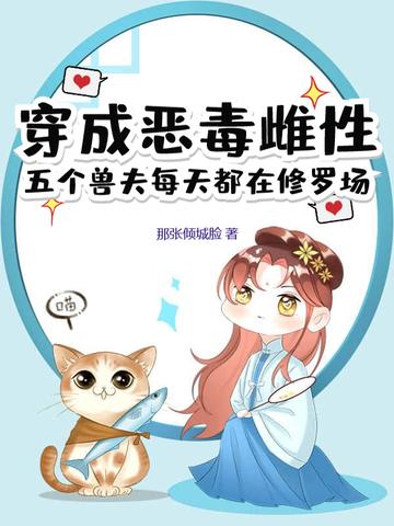 5个孩子都是大反派 5个孩子都是大反派