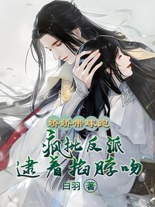 夫人重生后又甜又飒 夫人重生后又甜又飒