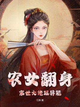 末世农女药翻天完结 末世农女药翻天完结