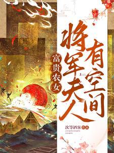 富贵农家女 富贵农家女