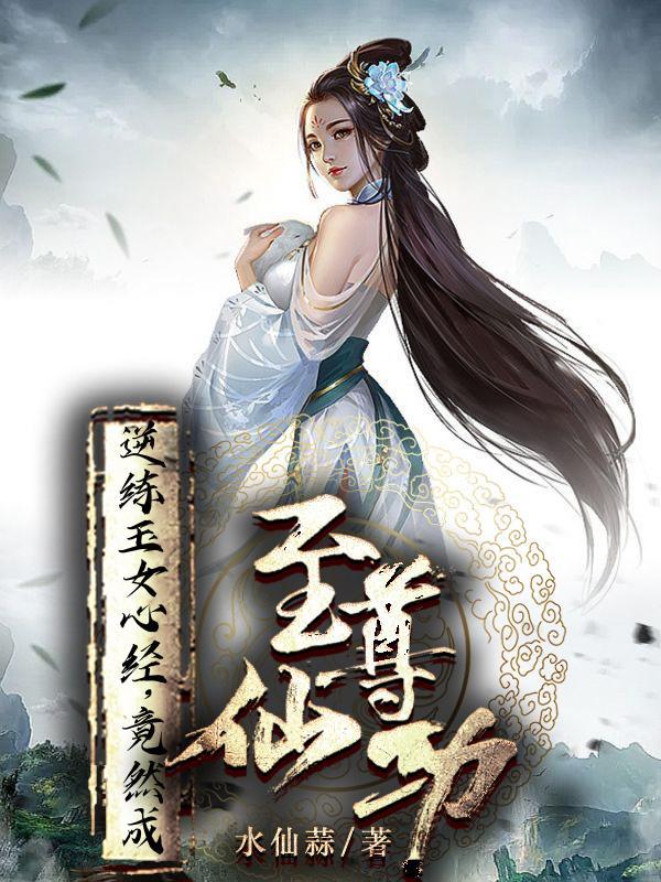 修炼玉女心经先修炼全真剑法 修炼玉女心经先修炼全真剑法