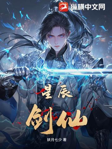 星辰剑主 星辰剑主