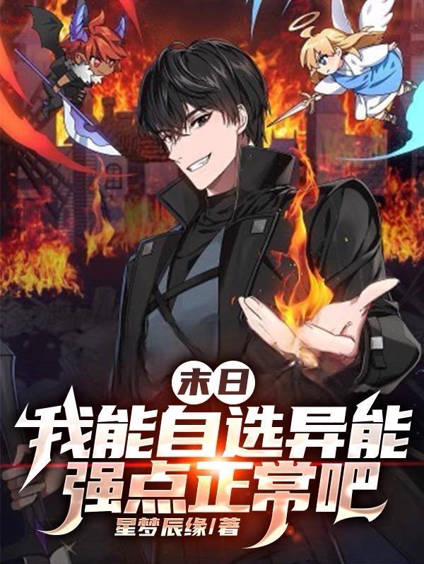 末日我能夺取超能力 末日我能夺取超能力
