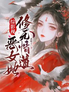 综影视有独孤天下 综影视有独孤天下